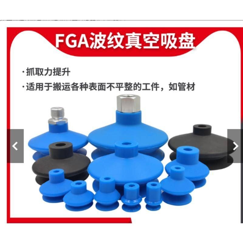 可開票FGA14/16/20/22/25施邁茨型波紋吸盤機械手吸具管材紙箱曲面吸嘴優品pule | 蝦皮購物
