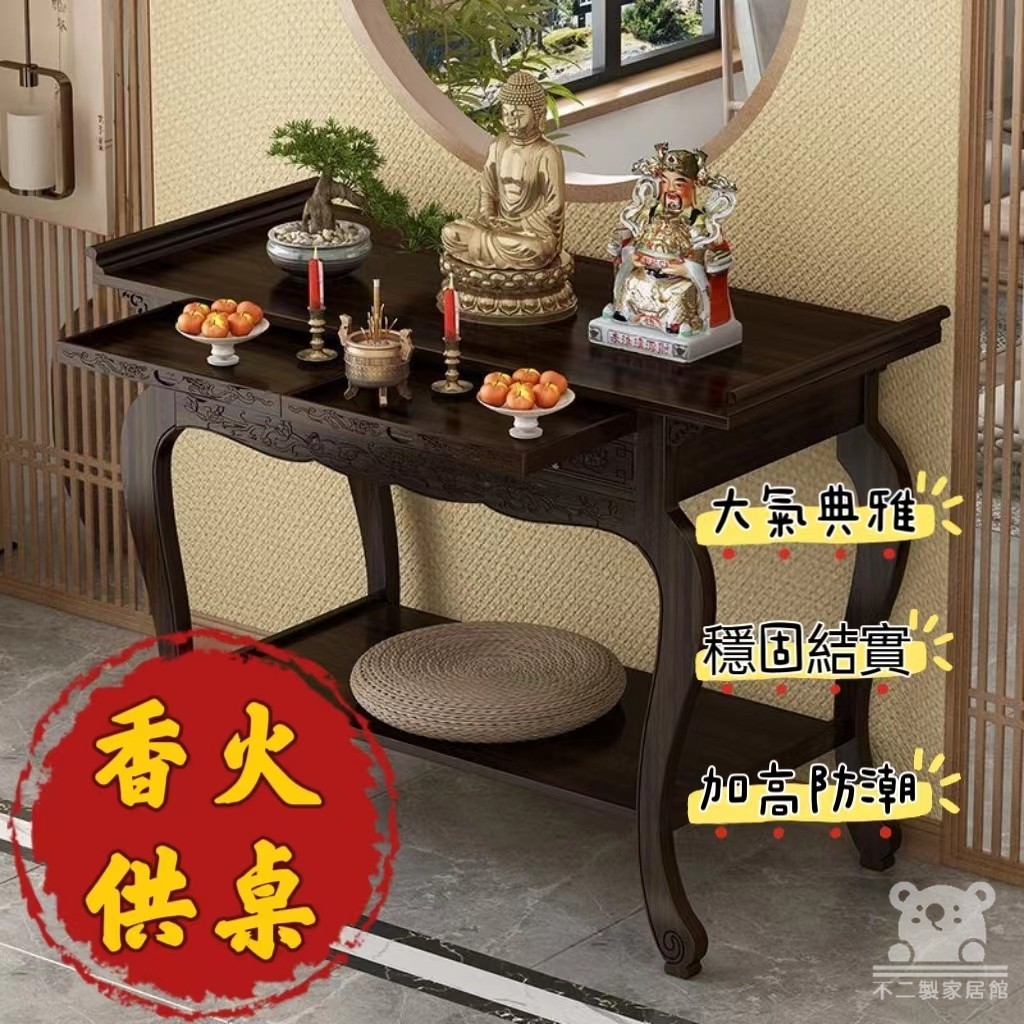 【宅配免運 家用佛臺】燒香供桌 財神爺供奉桌子 神臺條案供台 觀音香火貢桌 八仙桌供桌 農村香案立櫃 供桌玄關櫃QBH | 蝦皮購物