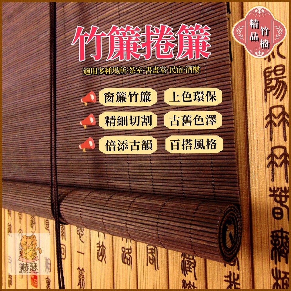 竹簾捲簾 竹簾 竹捲簾 竹窗簾 拉簾 竹門簾 窗簾 隔斷簾 屏風簾 捲簾 竹簾高檔黑細竹子簾室外竹簾客製尺寸 | 蝦皮購物