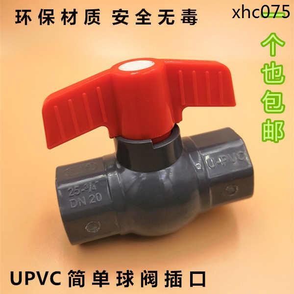 PVC球閥協羽 簡單球閥水閥UPVC 球閥 閥門塑膠球閥給水閥水管開關 | 蝦皮購物