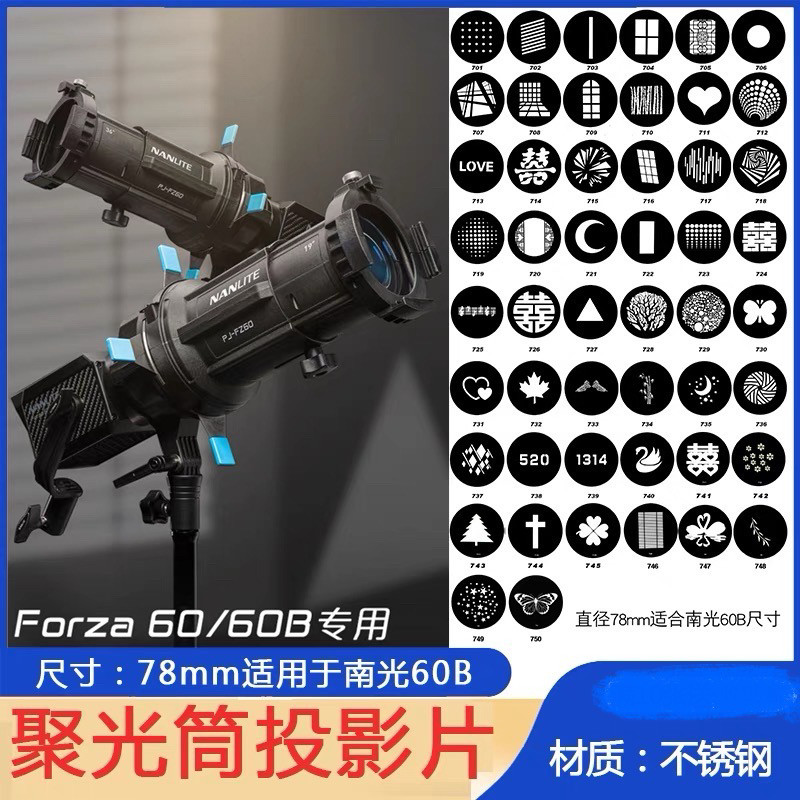 【攝影配件】束光筒 聚光筒 南光60B聚光筒專用78mm不鏽鋼插片攝影造型片光影板束光筒套裝 | 蝦皮購物