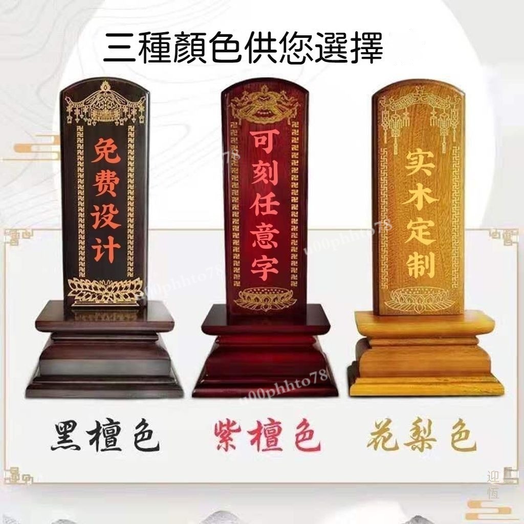實木祖宗牌位 實木神位 奉父母祖宗仙家家用靈位祠堂保家仙位刻字 祖先牌位 神主牌 太歲牌位 灶君 神主牌位 神祖牌 | 蝦皮購物