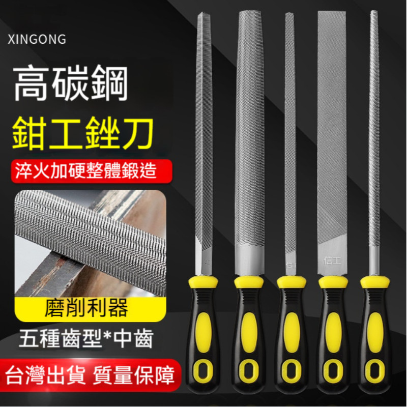 台灣出貨👌高碳鋼銼刀 單支帶柄銼刀 金剛石銼刀 半圓三角圓銼 金屬銼刀 三角銼刀 木工銼刀 鋼銼 扁銼 半圓銼 方銼 | 蝦皮購物