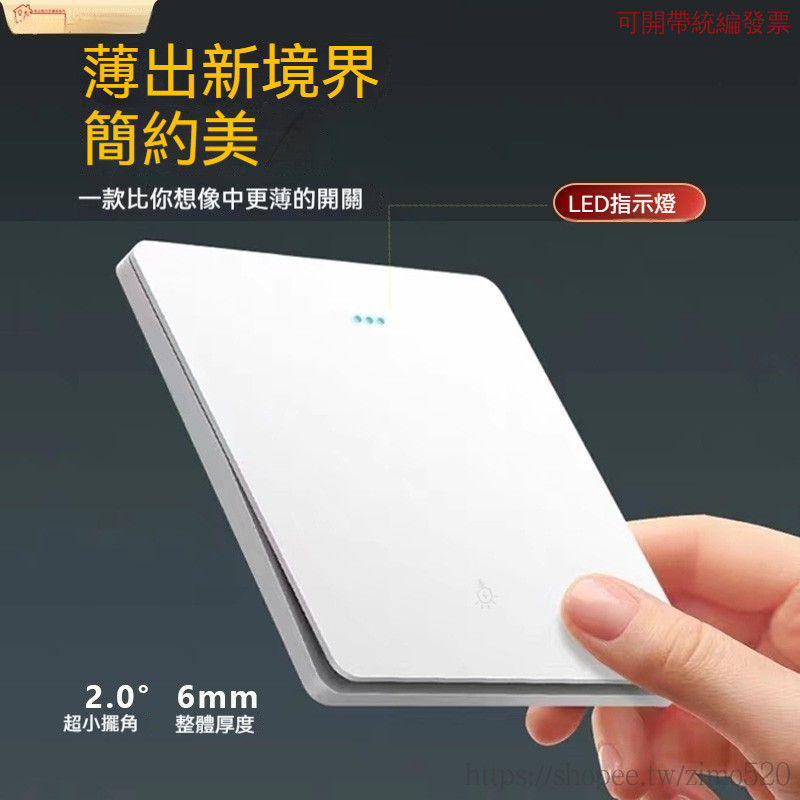 110V超薄大板開關 啞光白色面板86型暗裝一開單控帶LED燈家用 墻壁開關面板 暗裝家用墻壁開關 臺灣通用翹板開關 | 蝦皮購物