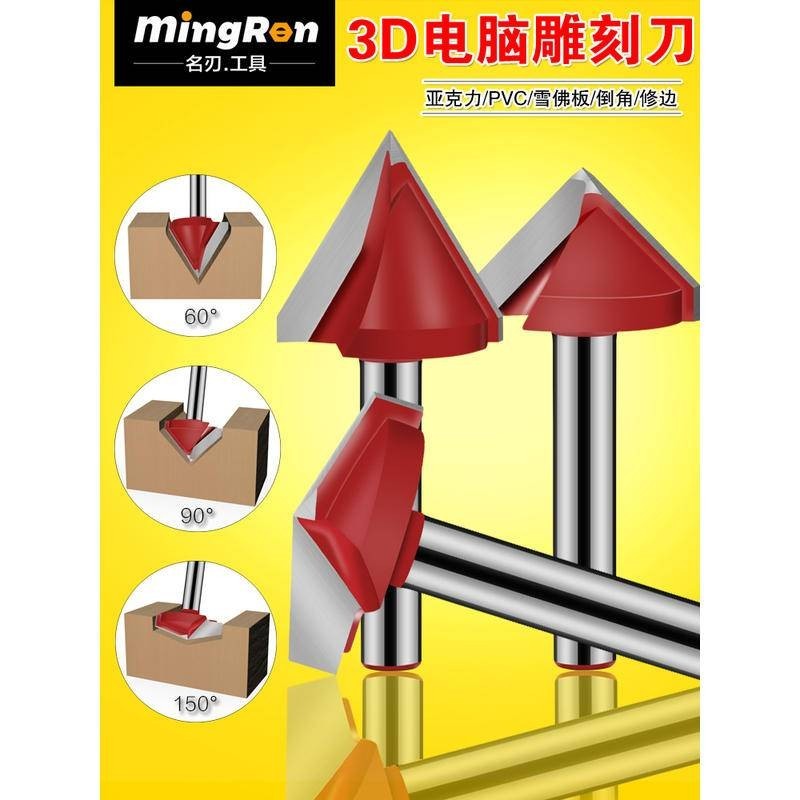 優品3D電腦雕刻刀V型刀45度修邊刀木工銑刀亞克力倒角刀90°6mm雕刻刀可開票peic | 蝦皮購物