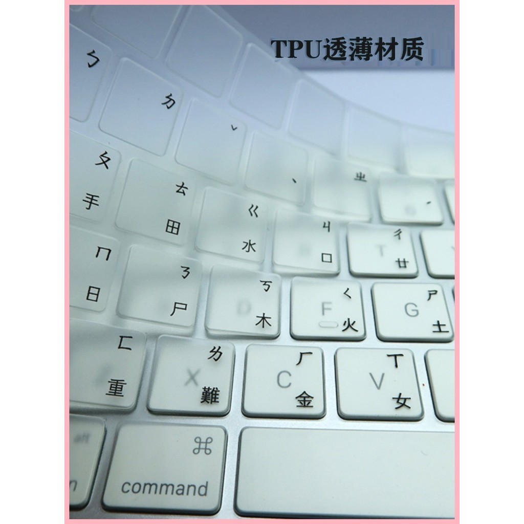 適用Imac蘋果無線藍牙Magic Keyboard妙控倉頡注音鍵盤膜ipad繁體 | 蝦皮購物
