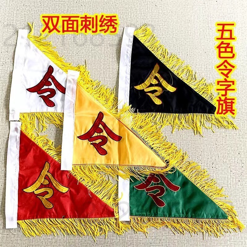 🔥台灣出貨-免運🔥五色令旗全套 令字旗五令旗綢緞材質 雙面刺繡傳令道家旗幟 道教法器五色旗子 #P2EB | 蝦皮購物