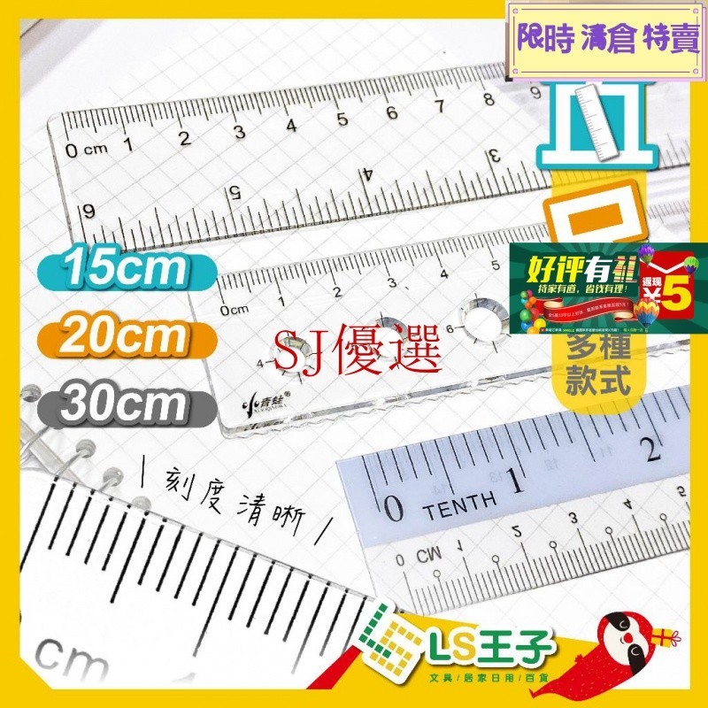 倉庫發貨、塑膠尺 15~30cm 直尺 事務尺 藍格尺波浪尺 軟尺 方格尺 尺 短尺 長尺 | 蝦皮購物