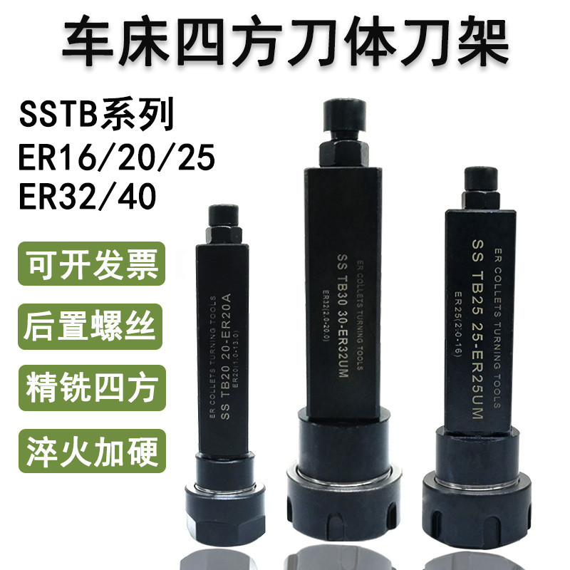 五金車床配件數控車床四方柄ER延長杆刀架鑽夾套SS TB25 25-ER25車床攻牙刀杆可開票Da | 蝦皮購物