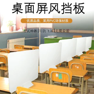 ‹桌面隔板›現貨 桌面PVC板學生課桌考試專用隔板工位遮光  隔離板  辦公桌子屏風  擋板  
