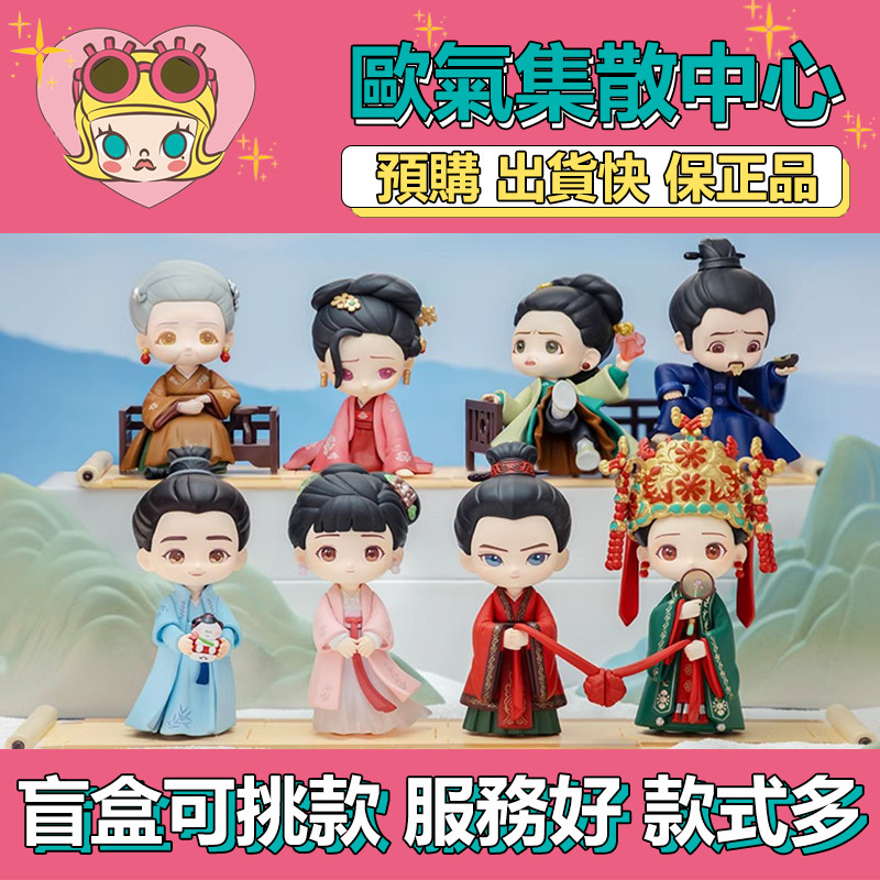 【預購】特惠 知否知否應是綠肥紅瘦 官方 系列 錦鯉拿趣 盒玩 公仔 盲抽 盛明蘭 齊衡