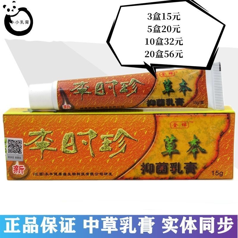 金蟬 李時 珍草 本抑 菌乳 膏皮 膚抑 菌止 癢外 用李 時珍 軟膏 | 蝦皮購物