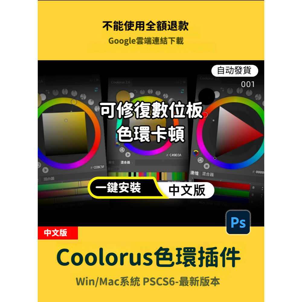 Coolorus PS配色色環調色插件AI色輪手繪色相板2.6cs62024 WinMac | 蝦皮購物