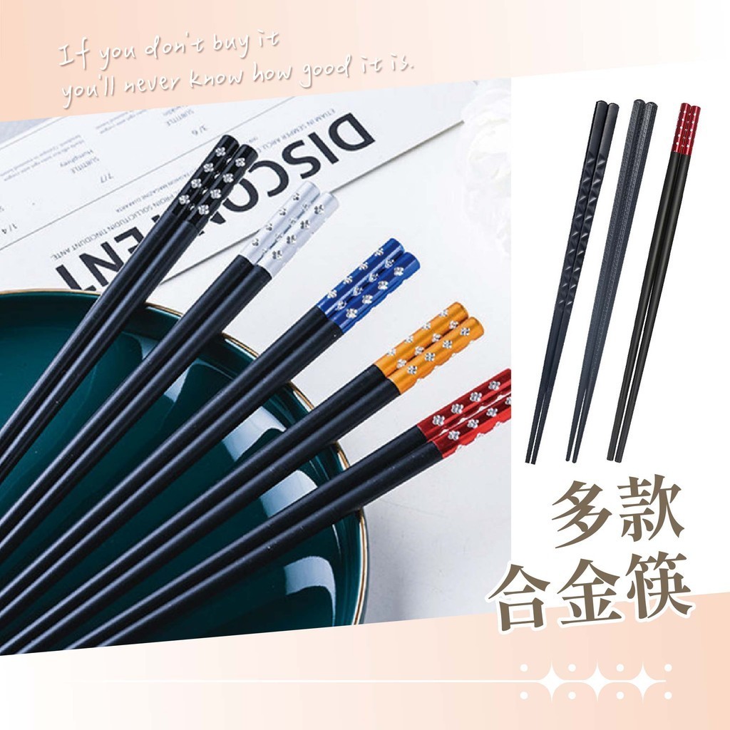 多款合金筷 餐具 防滑筷 五入筷子 合金筷 黑色合金筷 筷子 耐熱筷 高玻筷 工藝筷 | 蝦皮購物
