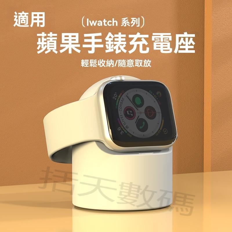 【括天】適用蘋果手錶充電器支架AppleWatch充電底座iwatch8代7/6/5/4/3通用底座iwatch2充電架 | 蝦皮購物