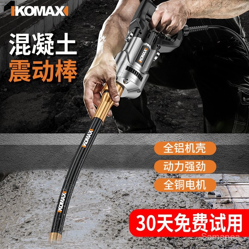 科麥斯混凝土振動器手提式振動棒220V水泥振動搗棒震動器建築工程 | 蝦皮購物