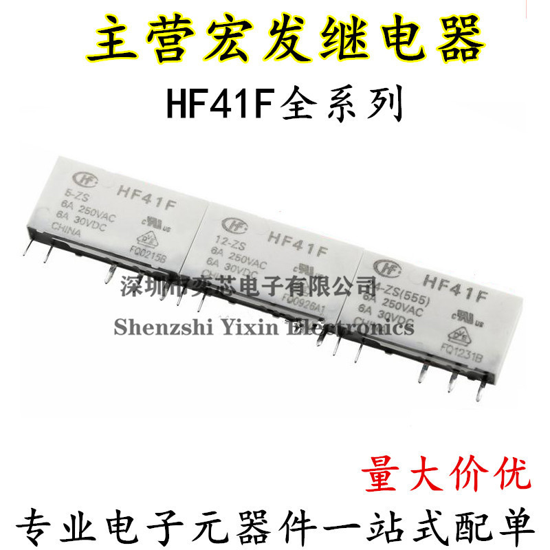 【量大價優】hf41f 005 012 024 Zs Hst Zst Hs 原裝宏發功率繼電器6a 24v 蝦皮購物