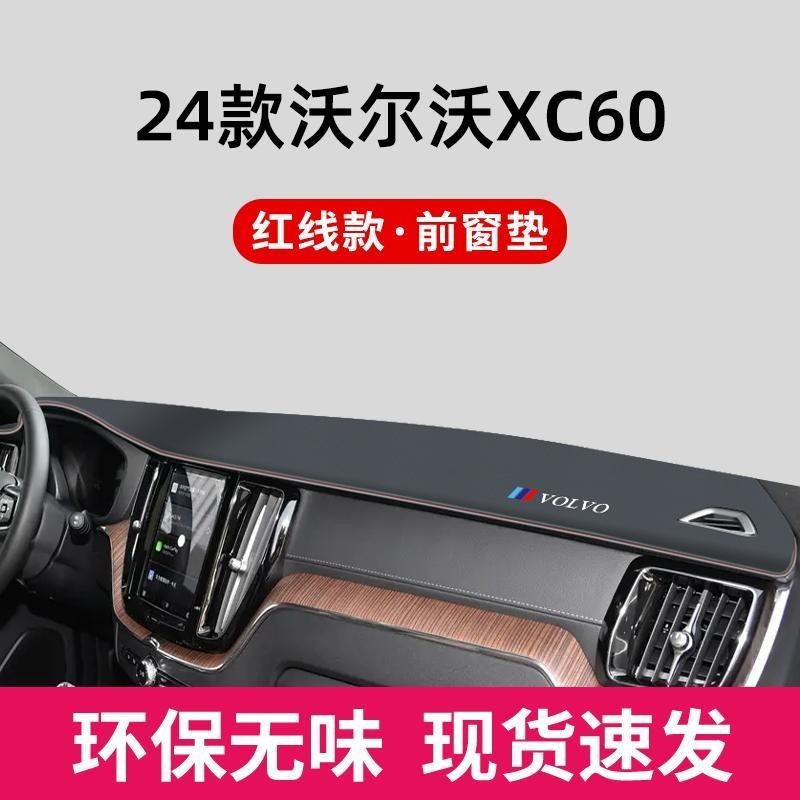 ALITAO【現貨低價】VOLVO xc60專用避光墊 中控儀表臺防晒避光墊 富豪 XC60 前檔遮陽防滑墊 富豪中 | 蝦皮購物