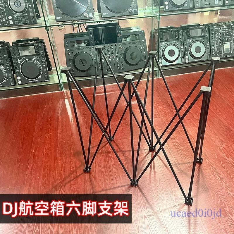 附發票~ DJ打碟機支架 6六腳DJ箱支架 八爪魚控制器支架 數碼航空箱機櫃支架 | 蝦皮購物