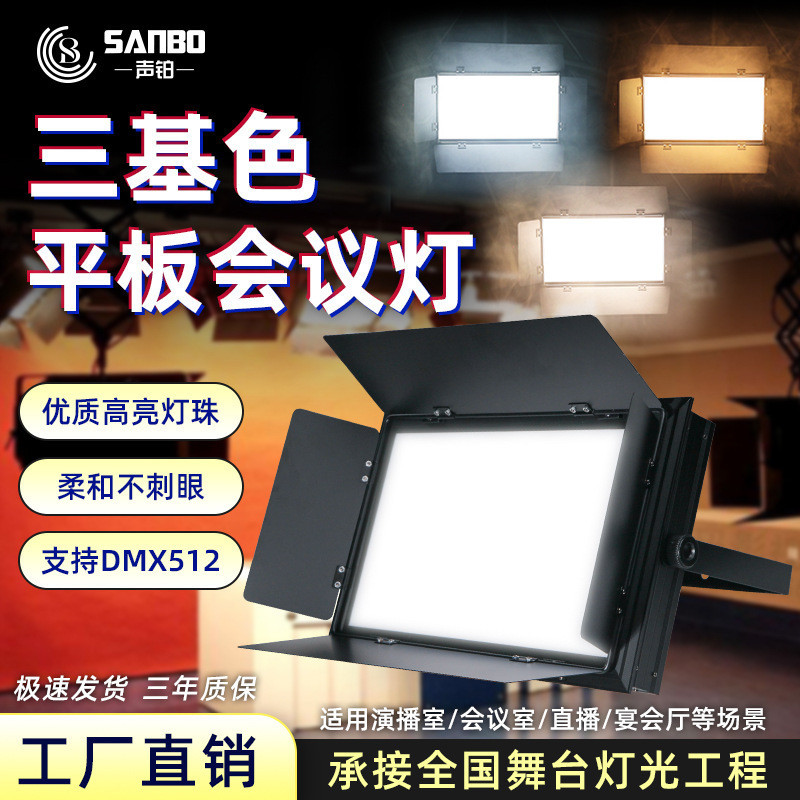 高顯指LED三基色面光燈舞臺平板補光燈會議演播室直播照明柔光燈 | 蝦皮購物
