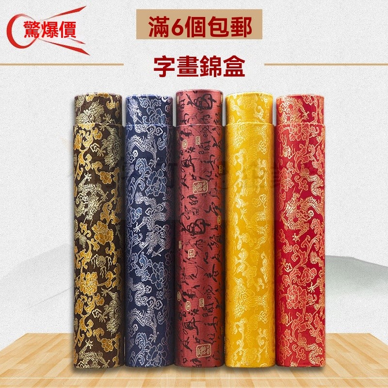臺灣出貨_ 書畵錦盒 字畫包裝收納盒 捲軸盒 國畵收藏盒 圓筒定做燙金logo 錦盒 字畵盒 | 蝦皮購物