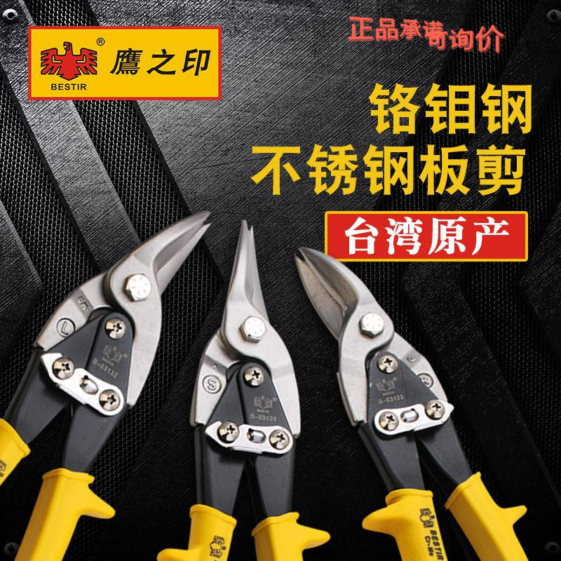 環球 鷹之印 鐵皮剪航空剪不鏽鋼薄鐵剪集成吊頂剪刀龍骨剪工業剪子 | 蝦皮購物