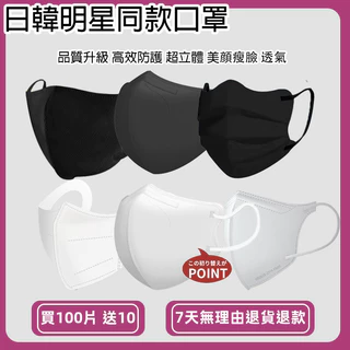 韓版9D立體口罩 4D成人小臉透氣不脫妝 3d口罩 美顏顯瘦臉黑色白色口罩 KF94防護防塵 口罩