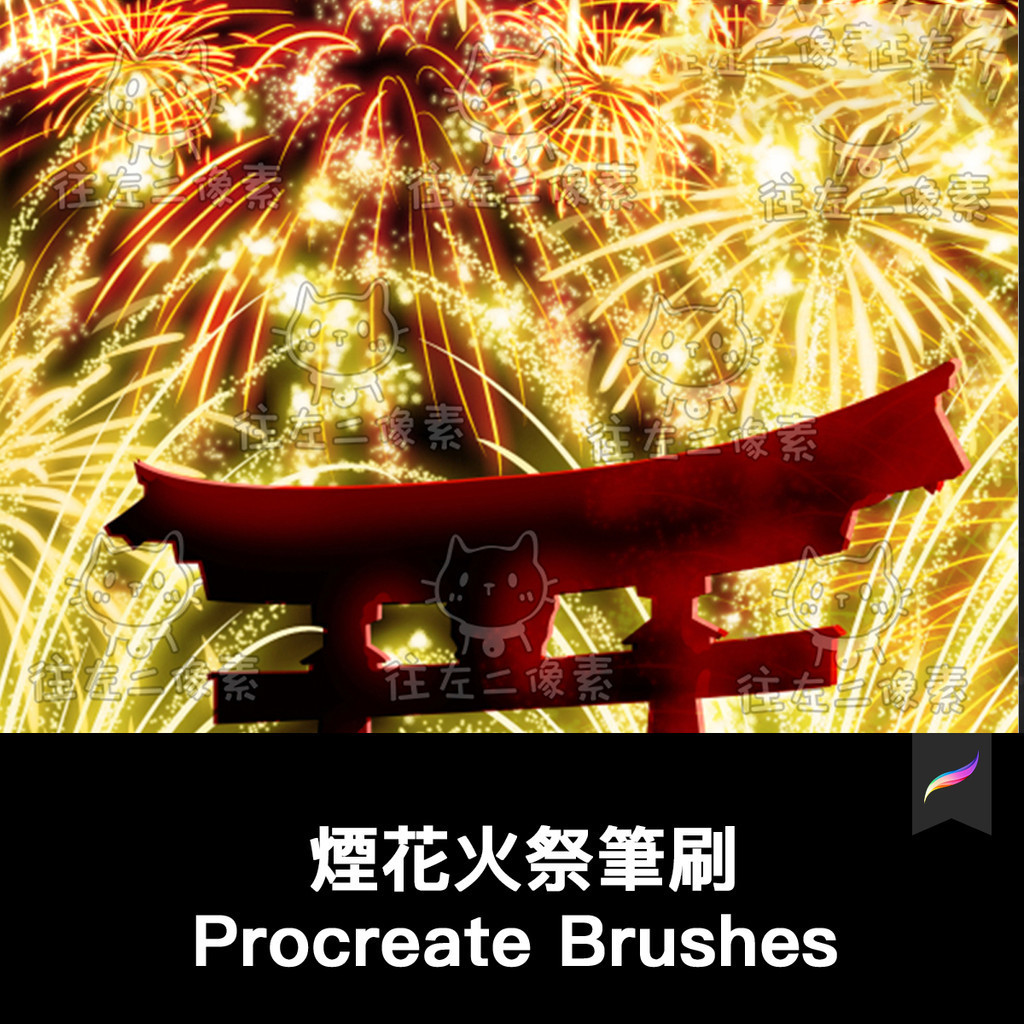 煙花火祭Procreate筆刷日系和服漫畫場景pad手繪【B47】 | 蝦皮購物