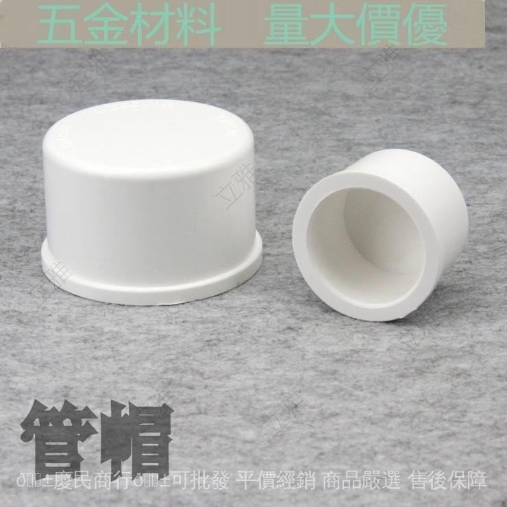 【1-3個裝】聯塑PVC管帽 PVC給水管配件 白色 塑膠管帽 UPVC堵頭 封帽 | 蝦皮購物