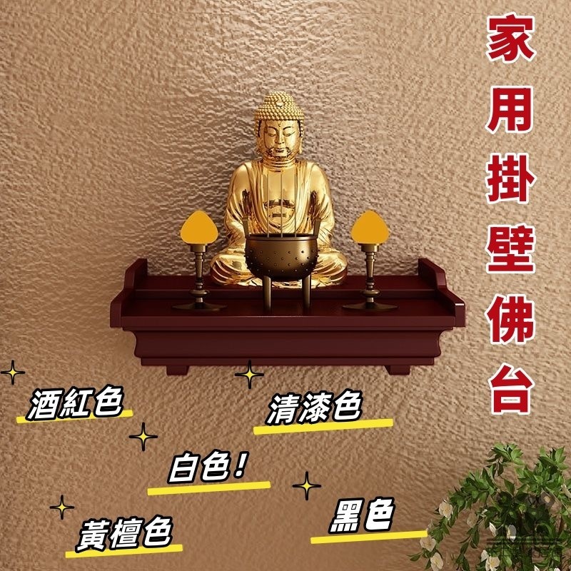 【家用佛龕 宅配免運】供奉財神台 佛像供桌 小戶型 供台壁掛式 神明桌 財神爺佛龕 供台 家用佛龕 神櫃 供台 TEH | 蝦皮購物