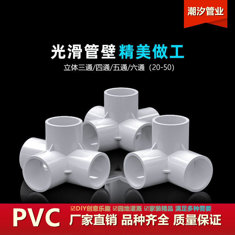 ‹立體三通›現貨 pvc水管 接頭 彎頭 球閥閥門立體 三通 四通魚缸內外絲直接塑膠管配件 | 蝦皮購物