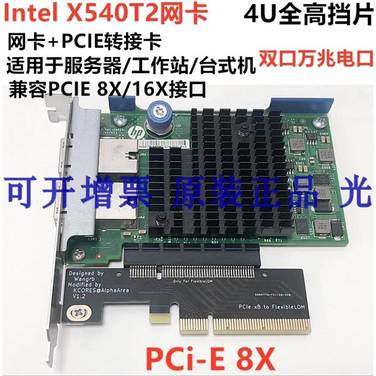 【現貨促銷】INTEL X550-T2 X540-T2 X520-DA2 萬兆網卡NAS群暉10G愛快軟路由 | 蝦皮購物