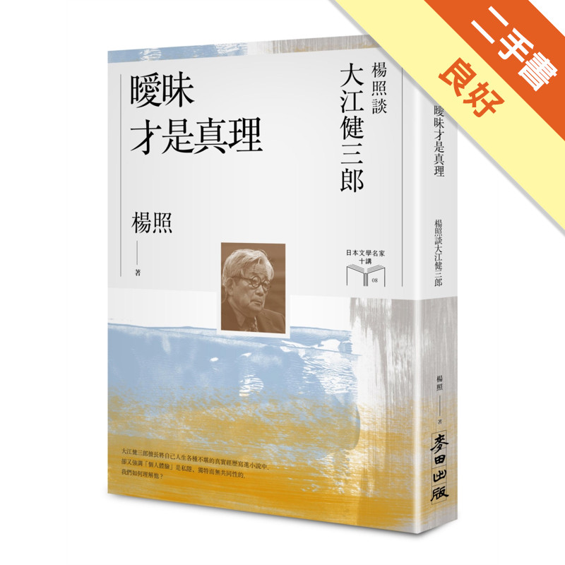 大江健三郎- 優惠推薦- 2024年3月| 蝦皮購物台灣