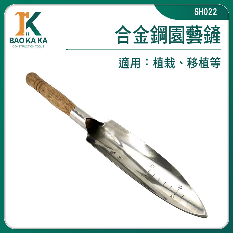 寶咖咖建築工具 除草鐮 小尖鏟 鬆土耙 尖鏟 園藝鏟子 SH022 洛陽鏟 小鏟子 挖土鏟子 | 蝦皮購物