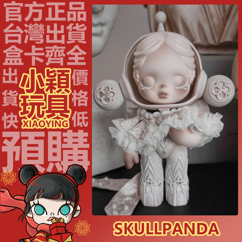小穎玩具】SKULLPANDA BABY 光瀾大娃限量SP 公仔擺件禮物驚喜家具裝飾