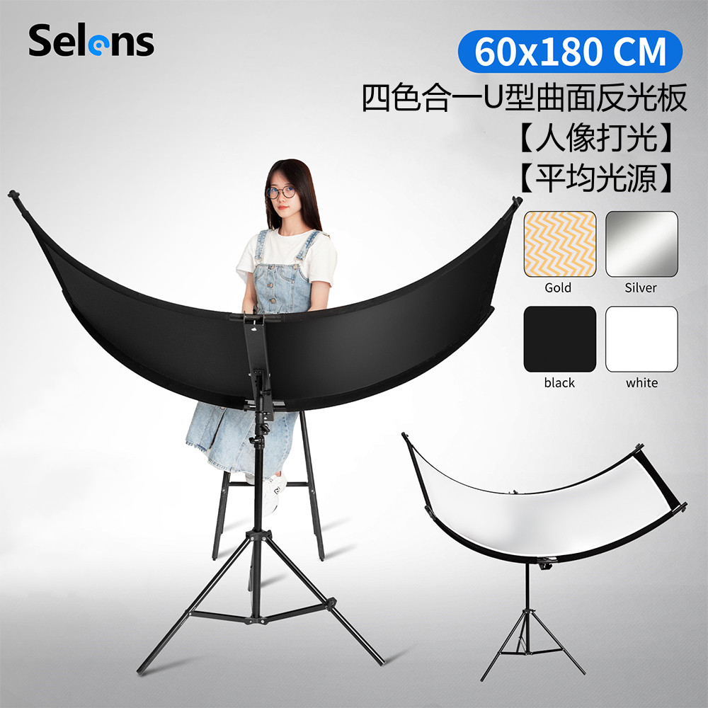 Selens U型曲面反光板全面補光攝影反光板黑白金銀四色合一柔光補光反光屏證件照肖像照便攜補光利器反光屏商業攝影 | 蝦皮購物