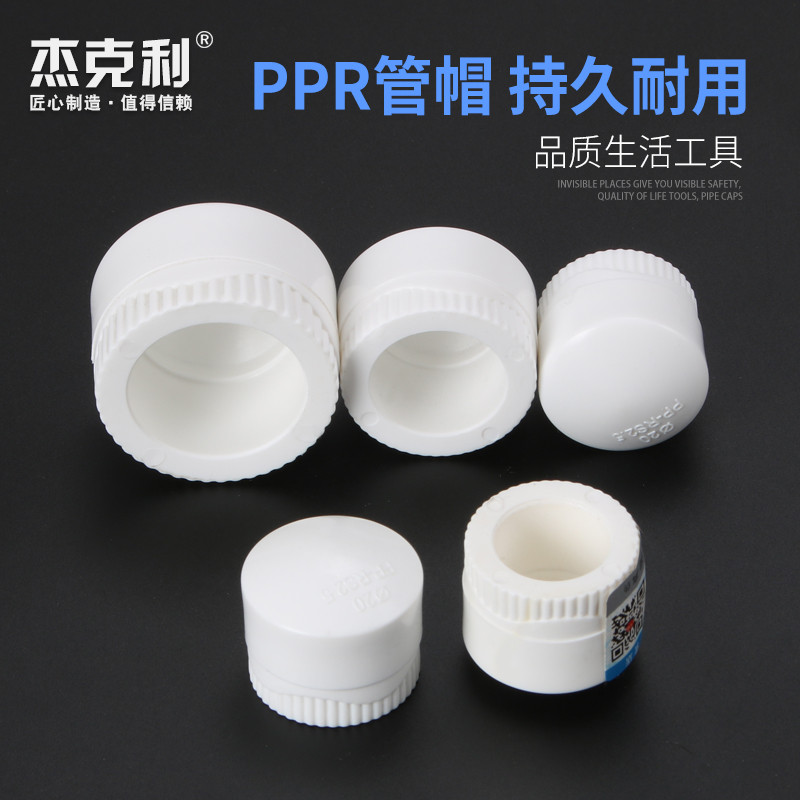 【台灣出貨/可開發票】ppr水管管帽 封頭堵蓋 加厚 20 25 32管堵堵頭蓋帽 熱熔4分6分1寸配件 | 蝦皮購物