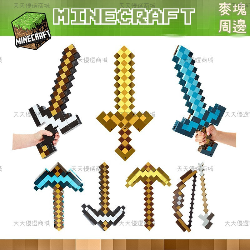 【台灣出貨】麥塊 MineCraft 麥塊鑽石劍鎬二合一 麥塊弓箭 玩具弓箭 變形武器玩具 玩具模型 生日禮物 | 蝦皮購物