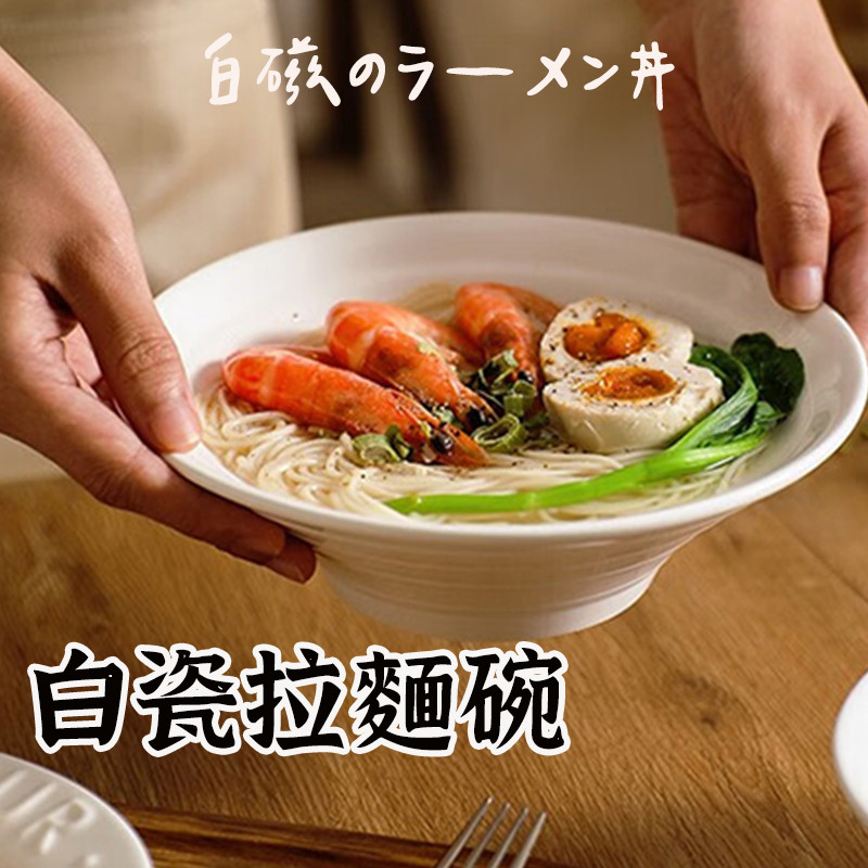 【白瓷拉麵碗】麵碗 大碗 湯碗 陶瓷大湯碗 大號麵碗 白瓷拉麵碗 陶瓷碗 牛肉拉麵碗 泡麵碗 白色碗 拉麵碗 斗笠碗 | 蝦皮購物