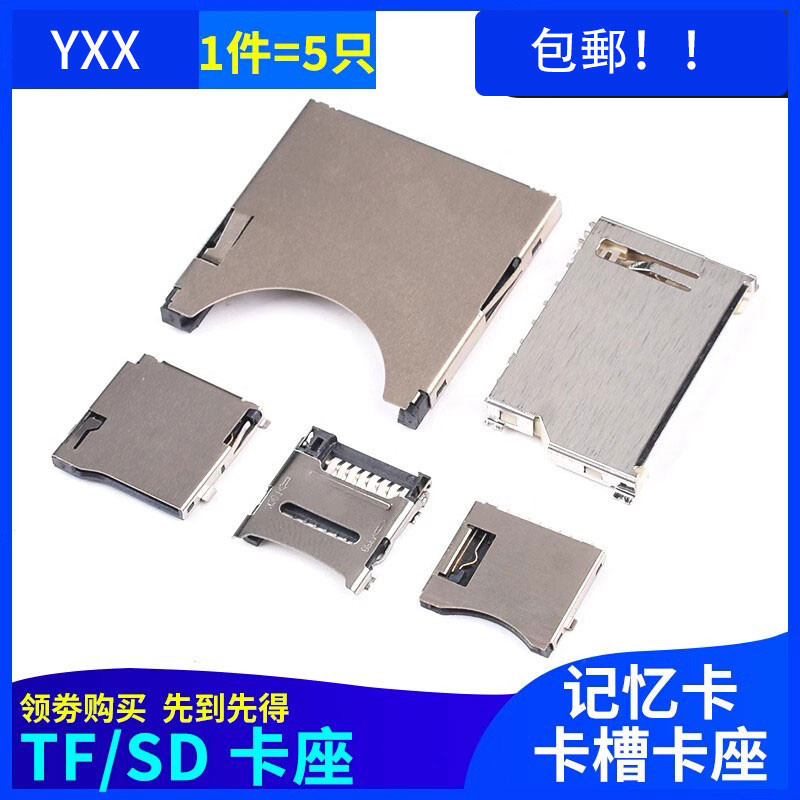 SD/MINI/TF/MICRO卡座卡槽卡託卡套 大小/長短體帶自彈式翻蓋貼片 | 蝦皮購物