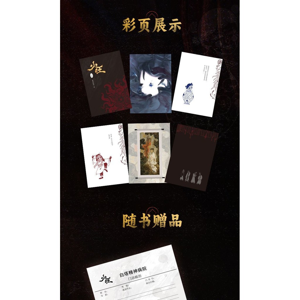 【台灣公司出貨】火旺兩冊(未完結) 印特簽 狐尾的筆著 火旺是一個精神患者+現實和虛幻世界迷惘 | 蝦皮購物