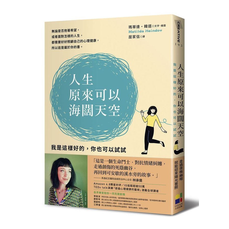 人生原來可以海闊天空: 我是這樣好的, 你也可以試試/Matilda Heindow eslite誠品 | 蝦皮購物
