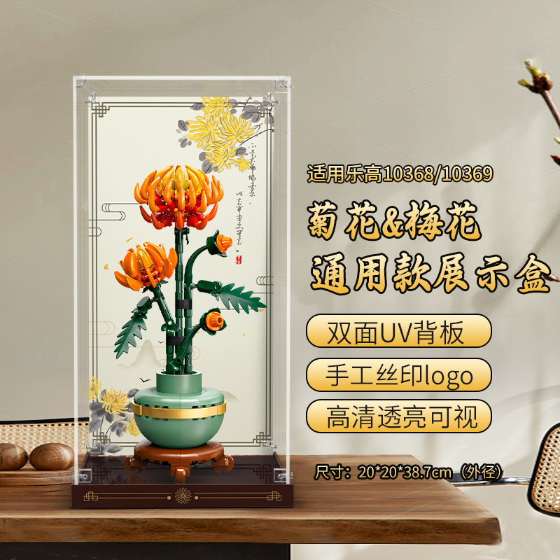 ⭐ P BOX 適用樂高梅蘭竹菊展示盒10369梅花10368菊花10344富貴竹10343