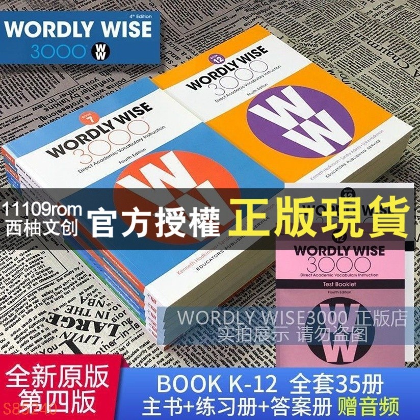 正版【答案+音檔】Wordly Wise 3000: Book第四版雅思托福英語單詞核心