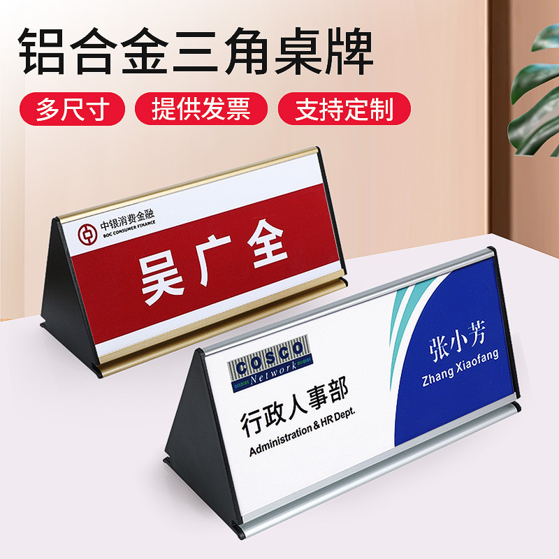 現貨 桌牌 鋁合金三角桌牌 立牌 公司會議牌 會議名牌 台卡座位牌 金色鋁合金雙面會議座牌 辦公室名字牌 職位牌 崗位牌 | 蝦皮購物