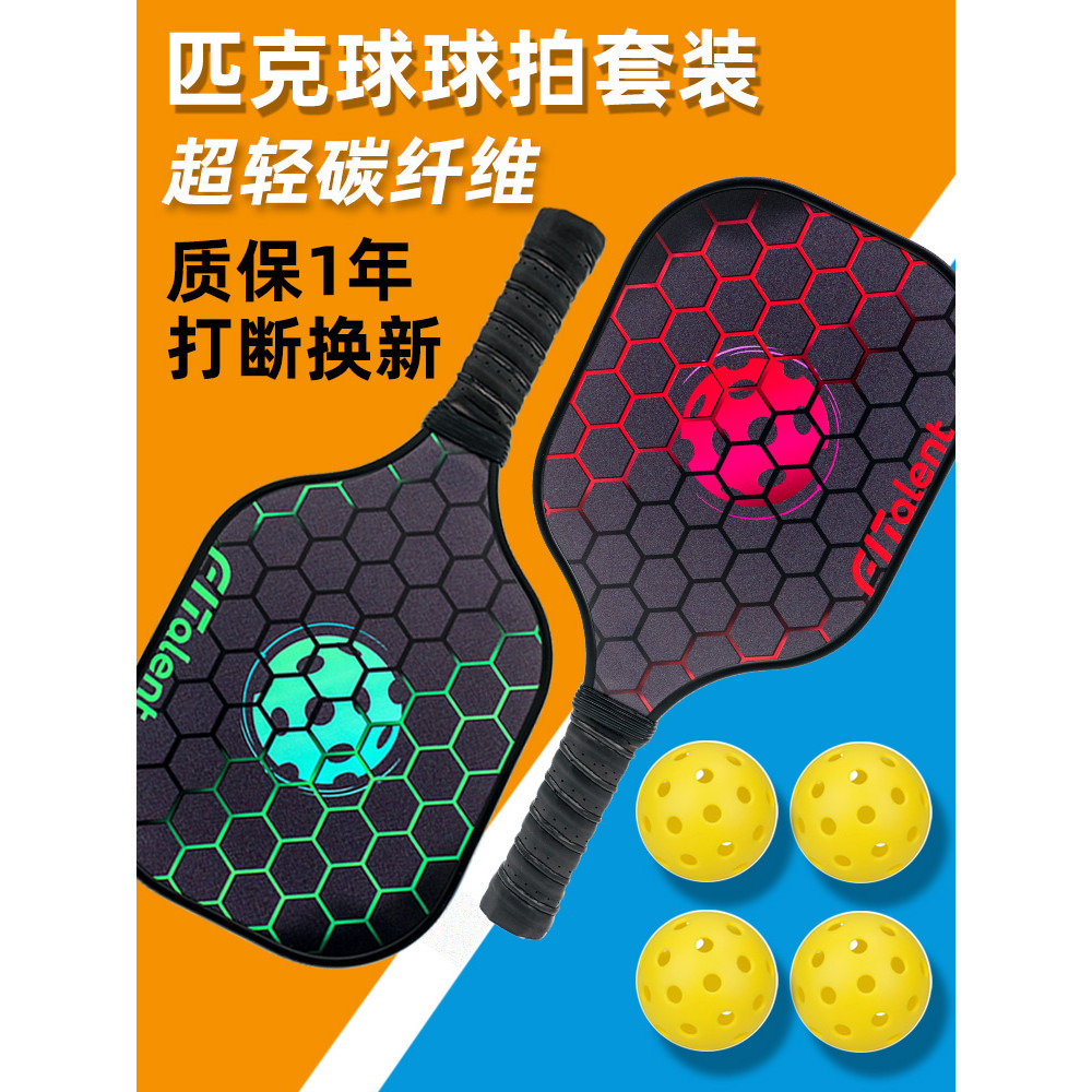 【現貨 速發】匹克球球拍 皮克球匹克球球拍碳纖維pickleball玻璃纖維板式網球拍專業套裝 | 蝦皮購物