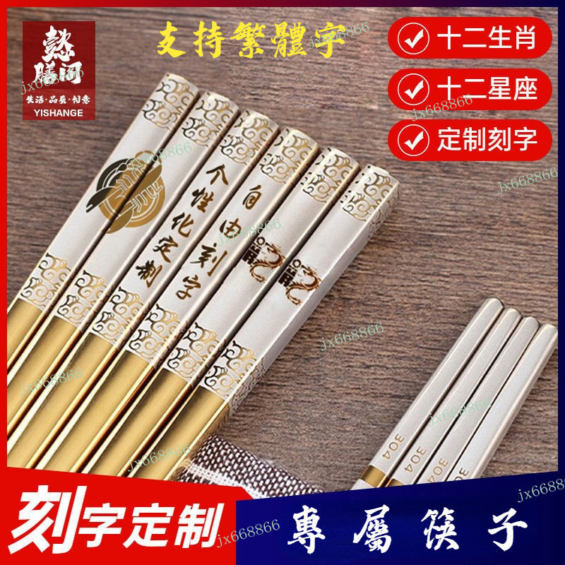 【定製】客製化環保筷 客製化筷子 刻字餐具 筷子刻字 不鏽鋼筷子 合金筷 不鏽鋼餐具 專屬餐具刻字 LOGO定制 | 蝦皮購物