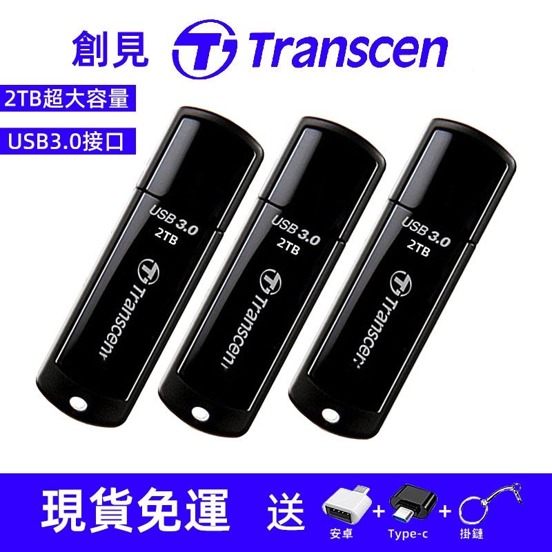 免運現貨 高速usb3.0 隨身碟 大容量1TB/2TB硬碟 蘋果otg 外接行動硬碟 typec手機電腦隨身硬碟 u盤 | 蝦皮購物