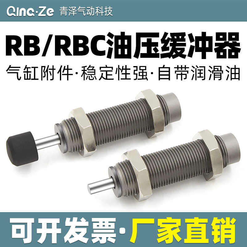 SMC款 RB油壓緩衝器 RBC液壓阻尼器 減震 0806 1007 1412 1210 2015 | 蝦皮購物