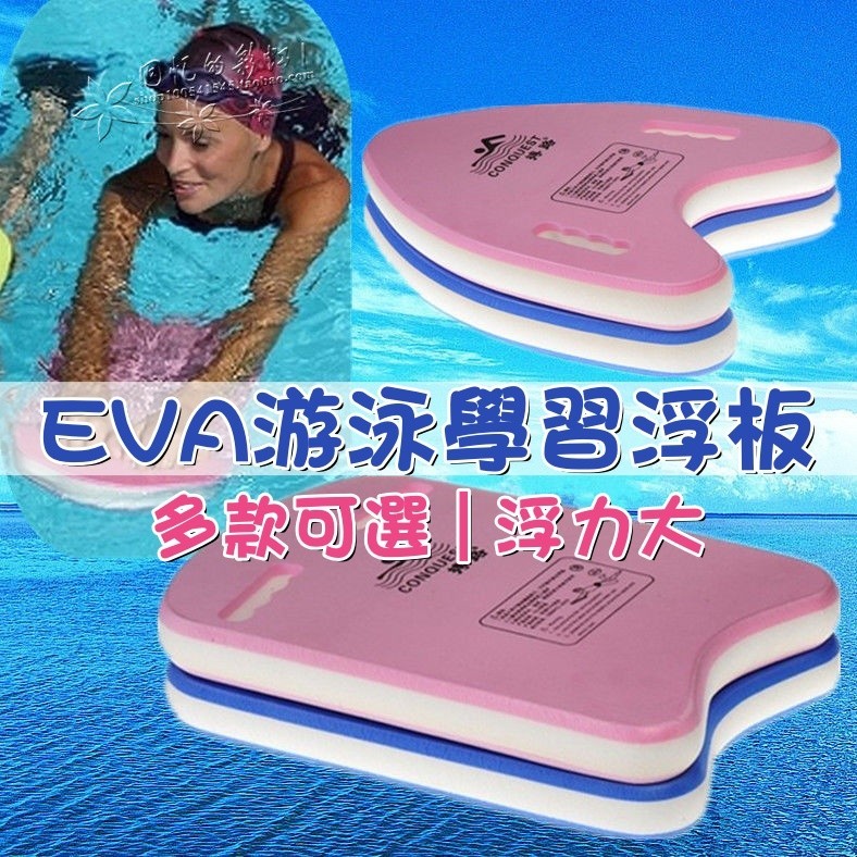 游泳浮板 浮水板 EVA游泳學習浮板 助泳板 輔助浮板 浮板第二代加厚三色U型A板 學習游泳打水板 背票浮漂游泳圈 耐用 | 蝦皮購物